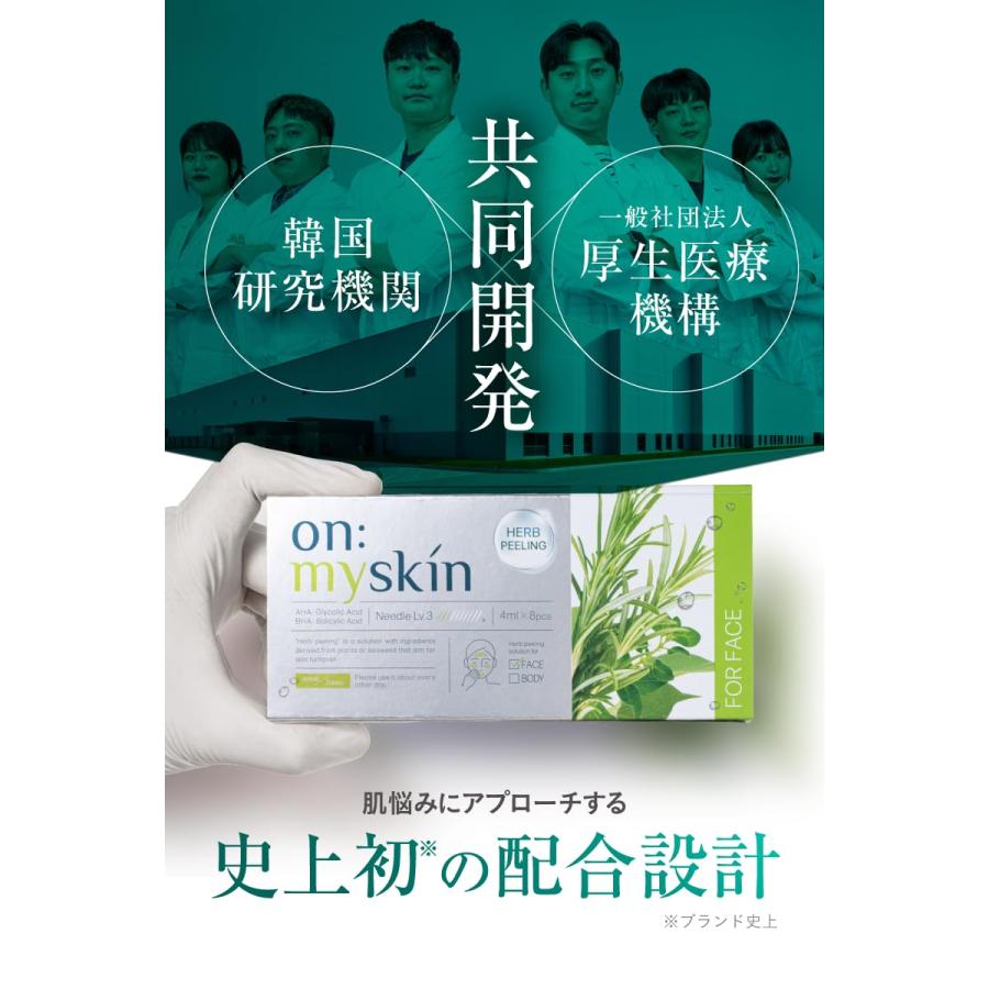 公式】on:myskin face用 自宅でハーブピーリング ピーリング 角質 顔用