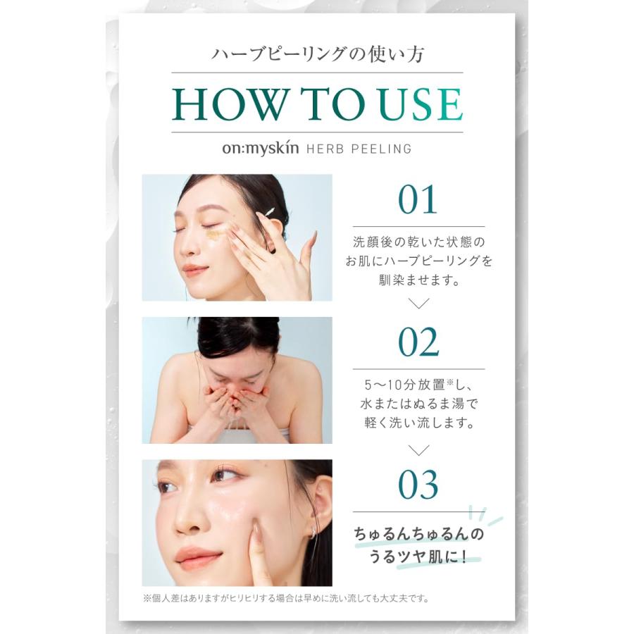 公式】on:myskin face用 自宅でハーブピーリング ピーリング 角質 顔用