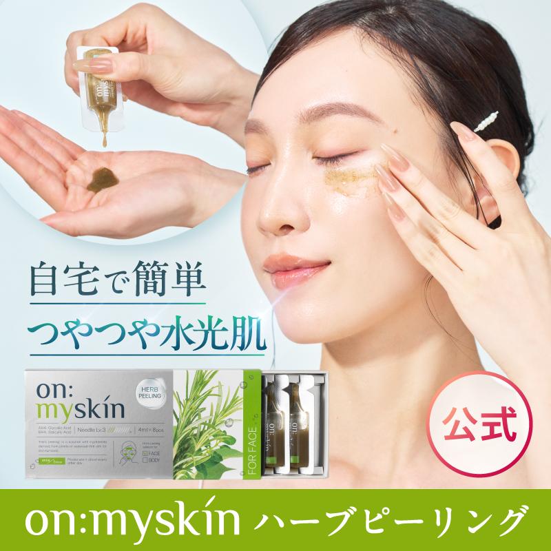 onmyskin ハーブピーリング 3箱セット 公式】on:myskin face用 自宅でハーブピーリング 3個セット ピーリング