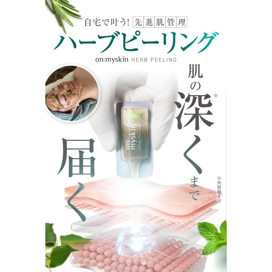 公式】on:myskin face用 自宅でハーブピーリング 3個セット ピーリング