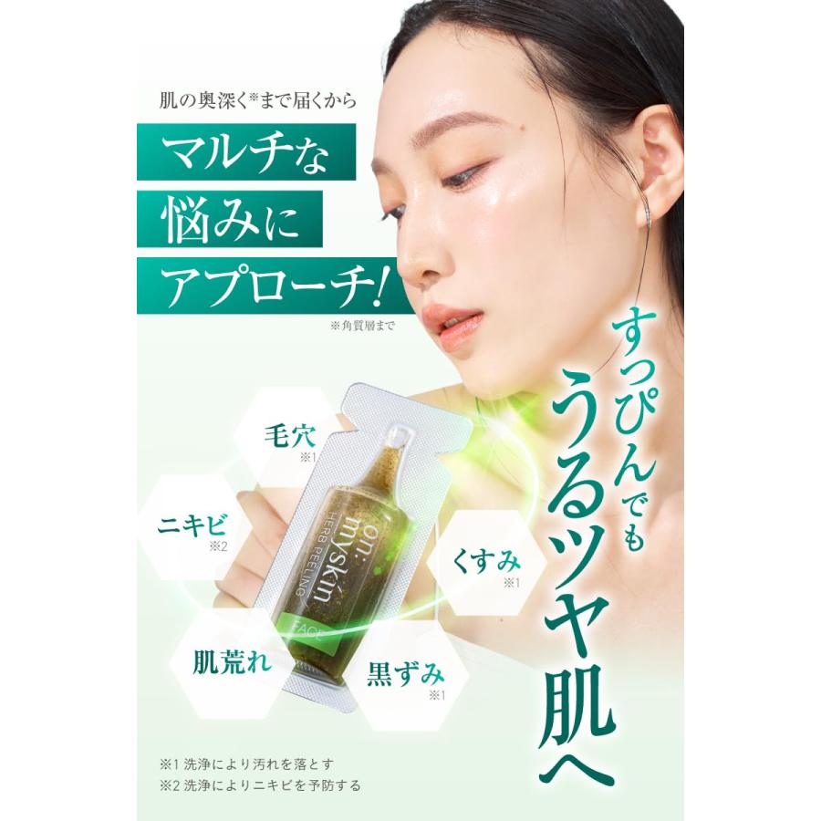公式】on:myskin face用 自宅でハーブピーリング 3個セット ピーリング