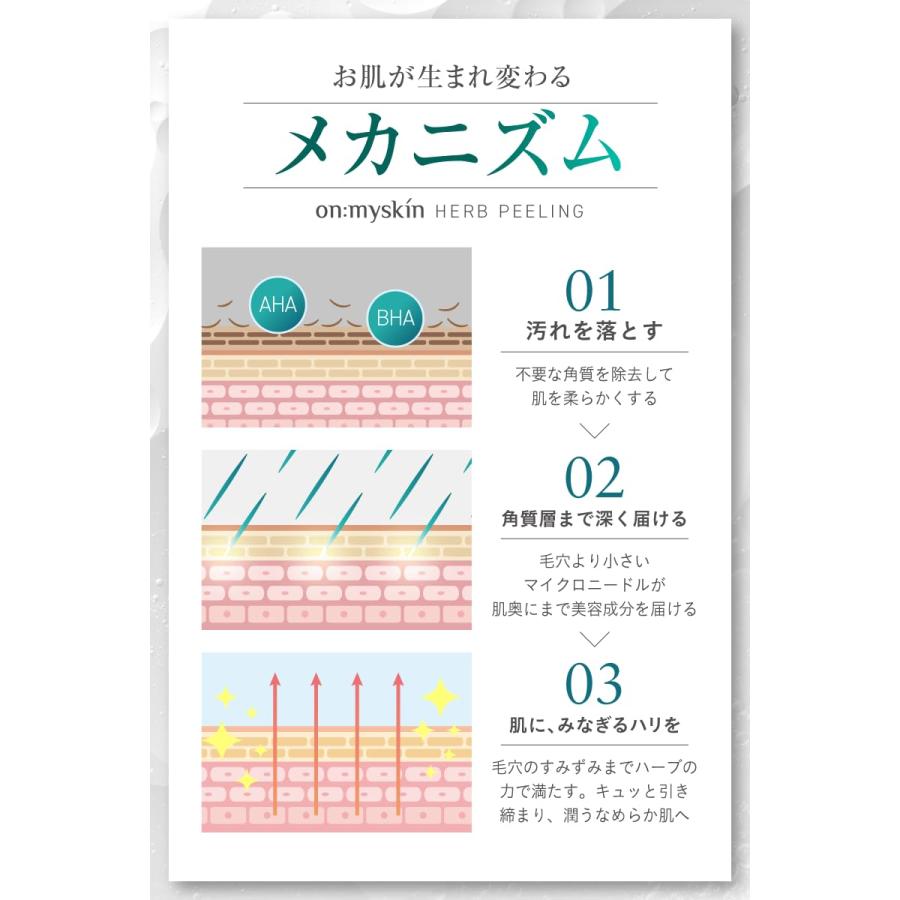 公式】on:myskin face用 自宅でハーブピーリング 3個セット ピーリング