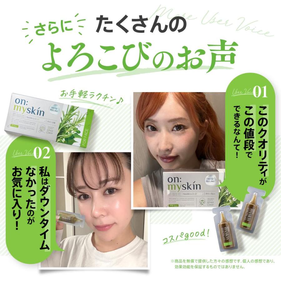 公式】on:myskin face用 自宅でハーブピーリング 5個セット ピーリング