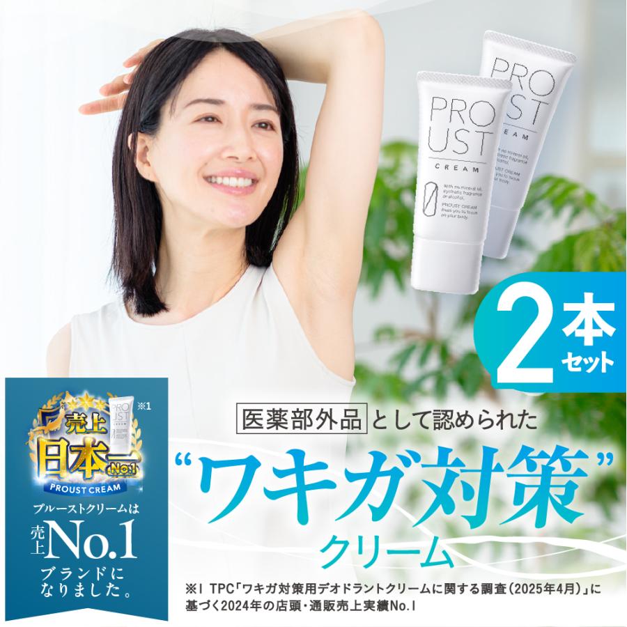 累計出荷本数200万本突破！】 プルーストクリーム 2本 公式 2024年国内