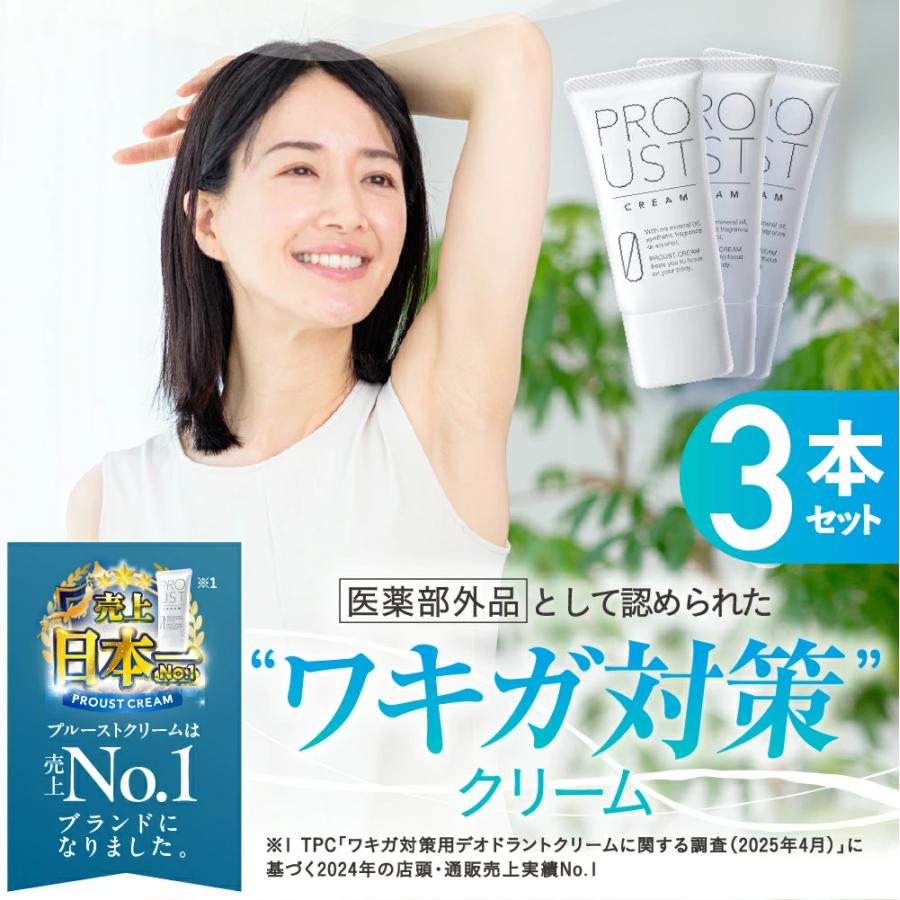 累計出荷本数200万本突破！】 プルーストクリーム 3本 公式 2024年国内