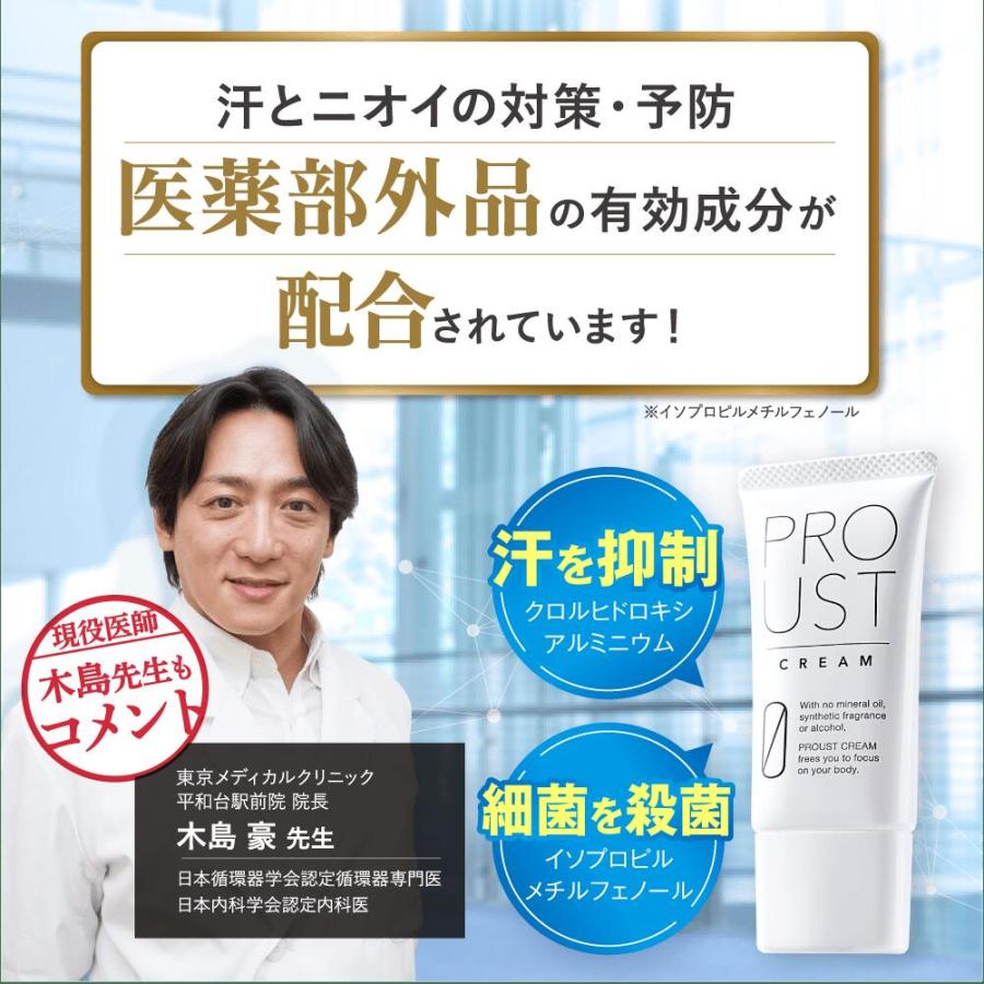 プルーストクリーム 公式【 ワキガクリーム 無香