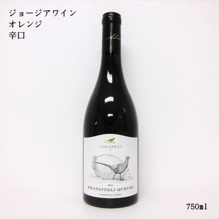 アスカネリ ルカツィテリ・クヴェヴリ・アンバー・ドライ 750ml