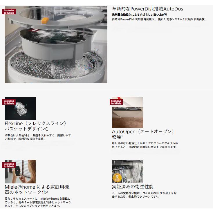 Miele（ミーレ） 【お取り寄せ】食洗機 G 7130 C SCi(ステンレス) ドア