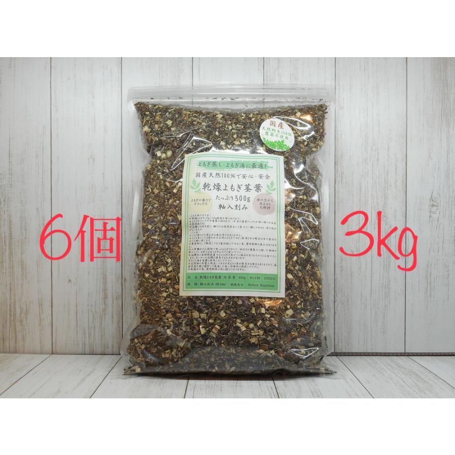 国産天然乾燥よもぎ茎葉【業務用3kg】
