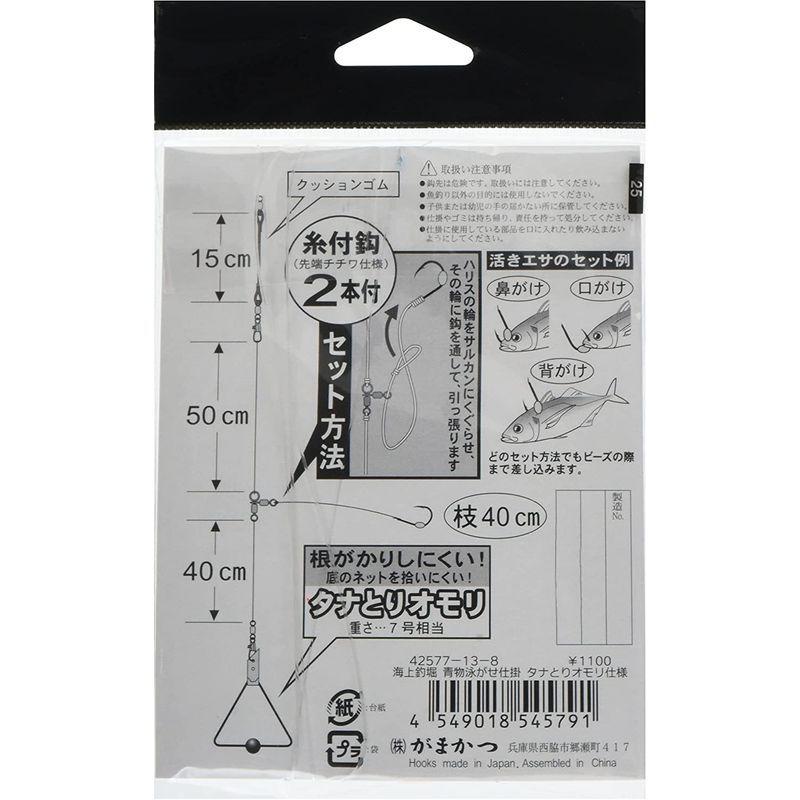 がまかつ Gamakatsu 海上釣堀 青物泳がせ仕掛 タナ取りオモリ仕様 Kt015 13 8 Yom商事 通販 Yahoo ショッピング