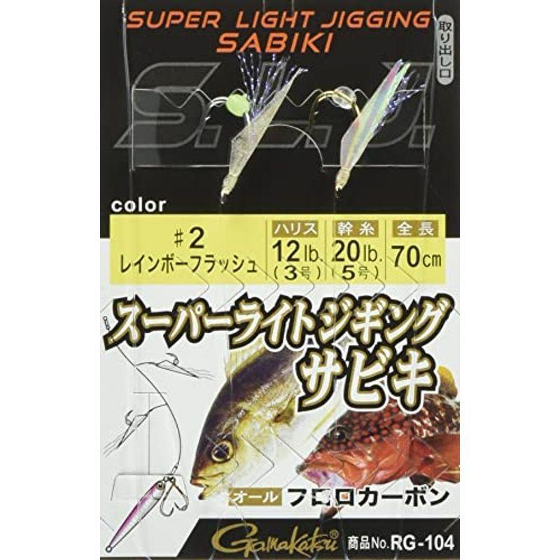 がまかつ Gamakatsu スーパーライトジギングサビキ Rg104 2 レインボーフラッシュ Surfireland Ie