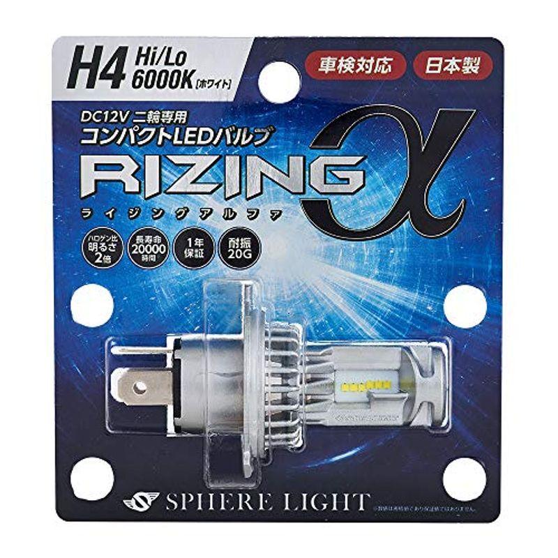 スフィアライト 日本製 バイク用ledヘッドライト Rizinga アルファ H4 Hi Lo 6000k 車検対応 メーカー Sramh Yom商事 通販 Yahoo ショッピング