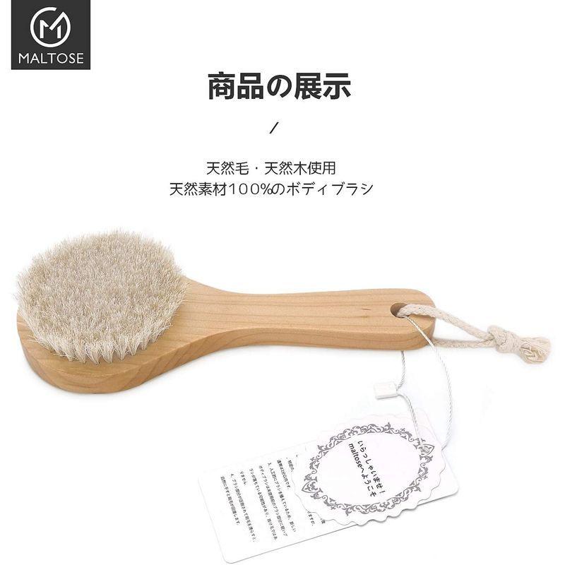 激安商品 Maltose 馬毛 ボディブラシ 天然素材 短柄 背中洗い ボディ 洗う 体洗うブラシ 足を洗う お風呂用 女性 美肌