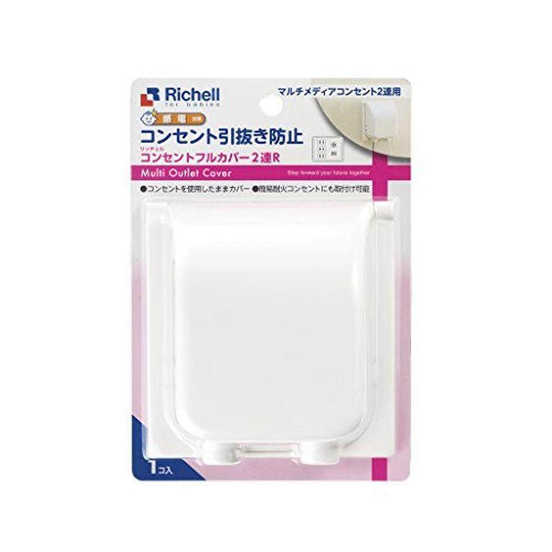 リッチェル ベビーガード コンセントフルカバー2連 R 1個 (x 1) :20220416215348-00084:YOM商事 - 通販 - Yahoo!ショッピング リッチェル ベビーガード コンセントフルカバー2連 R 1個 (x 1) :20220416215348-00084:YOM商事 - 通販 - Yahoo!ショッピング