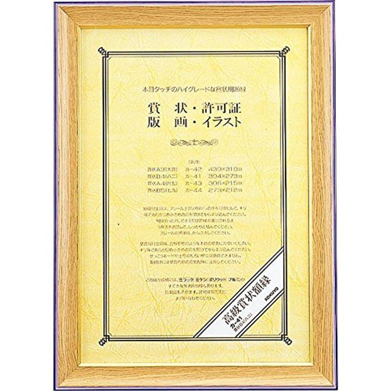 高い素材 賞状額縁 コクヨ 天然木 まとめ買い3枚セット カ 41 賞状b4 額縁 Www Gatorheatandair Com