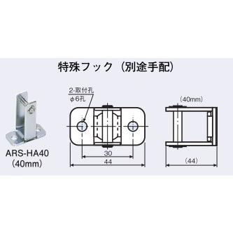 Ars Ha40 防火戸 防火扉用自動閉鎖装置 ラッチ式レリーズ Ars B104 用特殊フック Ars Ha40 ヨナシンホーム 通販 Yahoo ショッピング