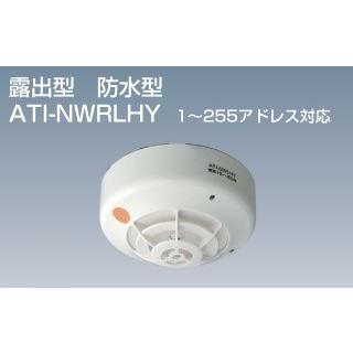 Ati Nwrlhy 感知器 熱アナログ式スポット型 露出 防水型 R型 Gr型システム Ati Nwrlhy ヨナシンホーム 通販 Yahoo ショッピング