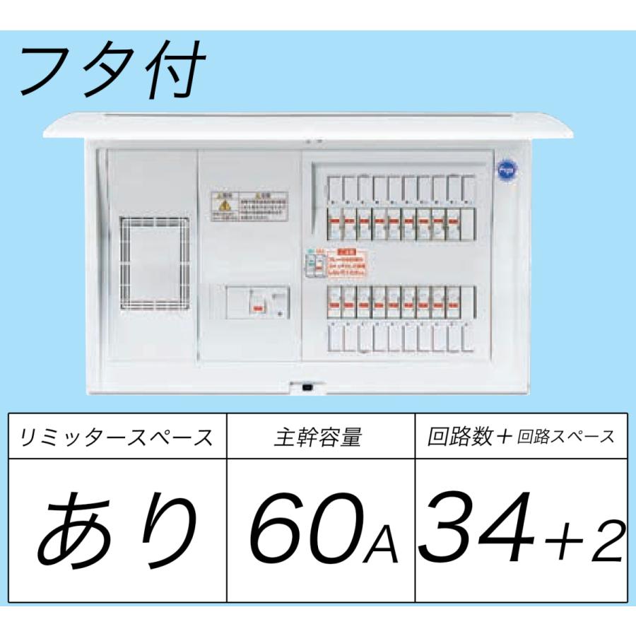 ※みか※②BQR8420TM◆Panasonic◆住宅分電盤◆新品 Panasonic（パナソニック） BQR36342：住宅用分電盤(露出・半埋込両用