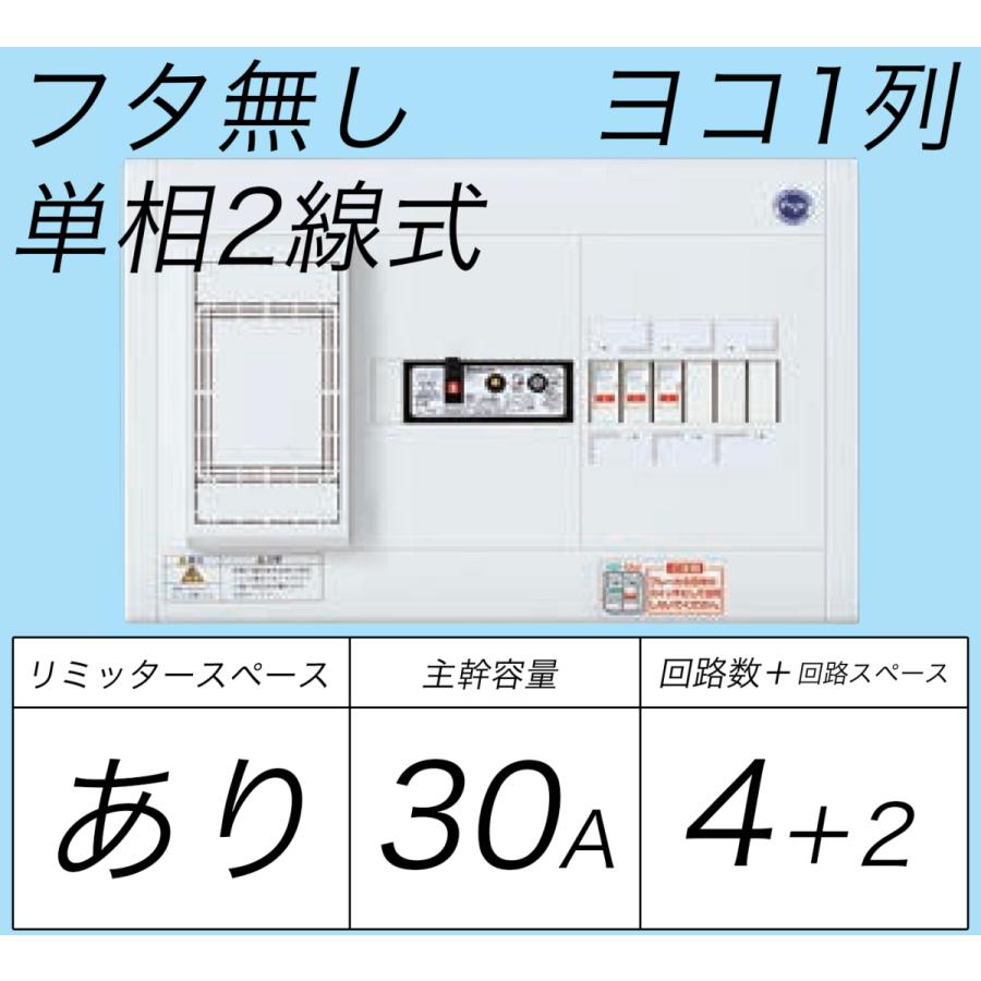 Panasonic BQWB32342:住宅用分電盤(露出形)(ドア無)(リミッター Panasonic BQWB32342:住宅用分電盤(露出形)(ドア無)(リミッター