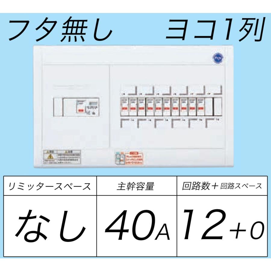 Panasonic BQWB8412：住宅用分電盤(露出・半埋込両用形)(ドア無