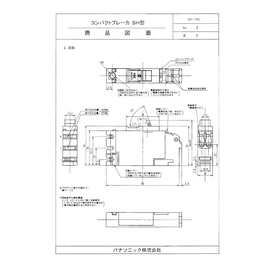 Panasonic（パナソニック） コンパクトブレーカSH型2P2E(100/200V・30A