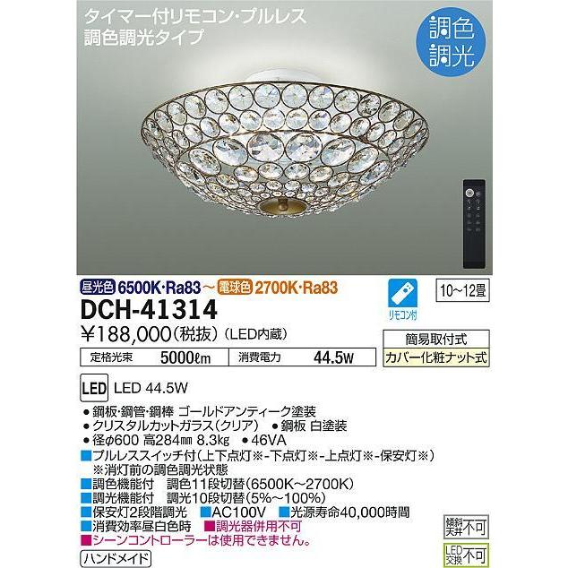 DCH-41314 シャンデリア 12畳まで 調色調光(リモコン調光) 昼光色 - 電球色 5000lm  DAIKO｜yonashin-home｜02