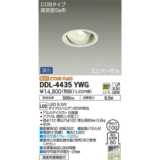 買っ DDL-4435YWG 埋込穴φ100 ダウンライト 調光(位相・逆位相) 550lm 電球色 DAIKO