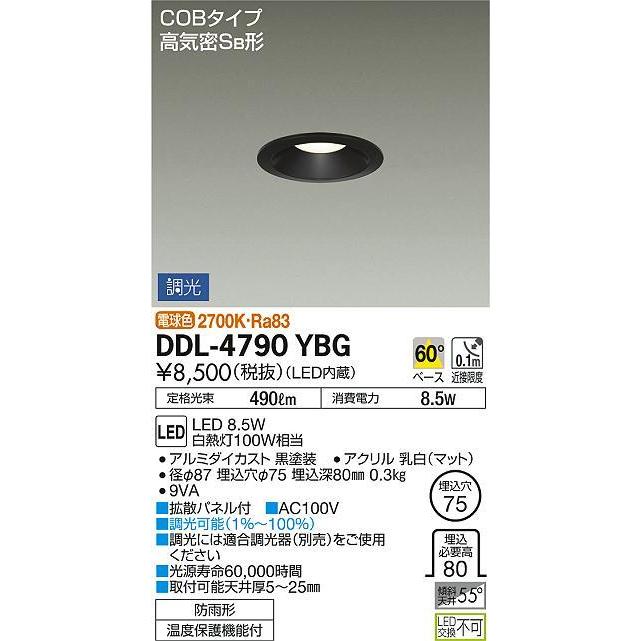 DDL-4790YBG 埋込穴φ75 ダウンライト 調光(位相・逆位相) 490lm 電球色