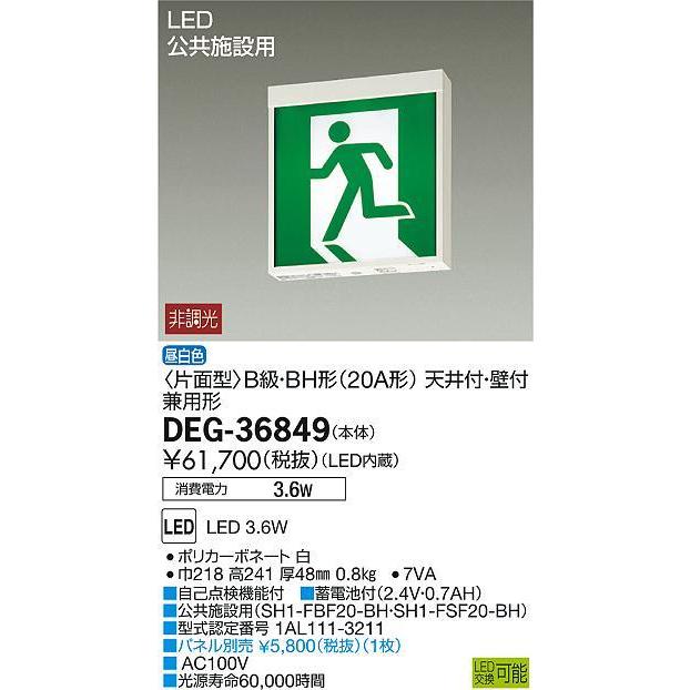 即納-96時間限定 DAIKO DAIKOB級・BL形（20B形）片面型高輝度避難口