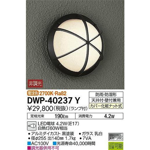 DWP-40237Y アウトドアブラケット 非調光 電球色 DAIKO 非調光 DWP 40237Y 電球色 DAIKO