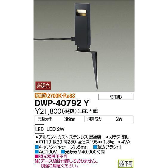 引きクーポン発行中 DWP-40792Y ポール灯 非調光 電球色 DAIKO