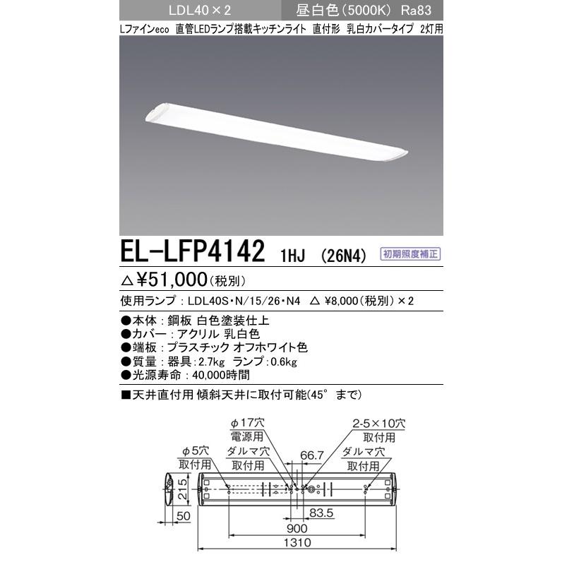 LEDシーリング 直管LEDランプタイプ 昼白色(5000K) (3310lm) EL
