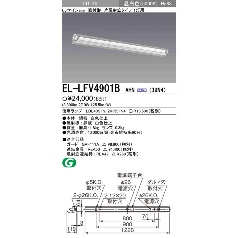 ショッピングを通販 直管LEDランプベースライト(一般) 直付形 片反射笠タイプ 昼白色(5000K) (3390lm) EL-LFV4901B AHN(39N4)