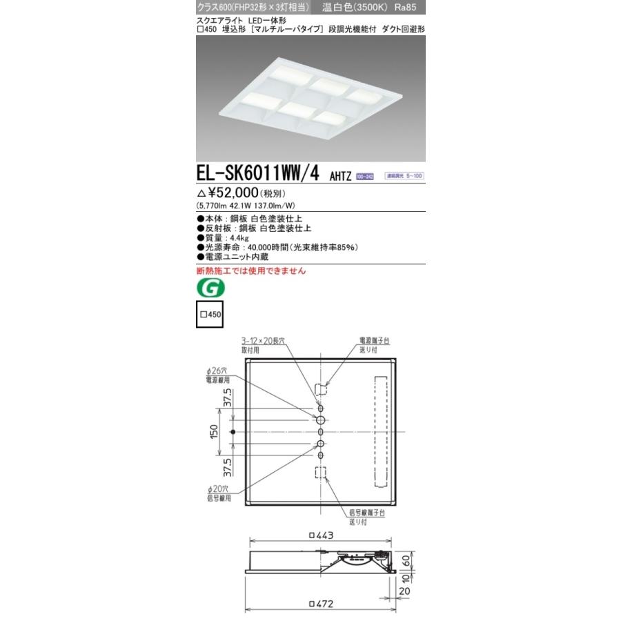 LED一体形ベースライト(一般用途) スクエアライト □450 温白色(3500K) 埋込穴：□450 (5770lm) EL-SK6011WW/4 AHTZ