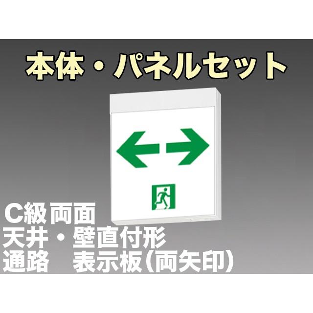 【パナソニック】通路誘導灯　Ｃ級　両面型　片矢印　2セット Panasonic（パナソニック） FA10322C LE1+FK10318×2：LED通路誘導灯