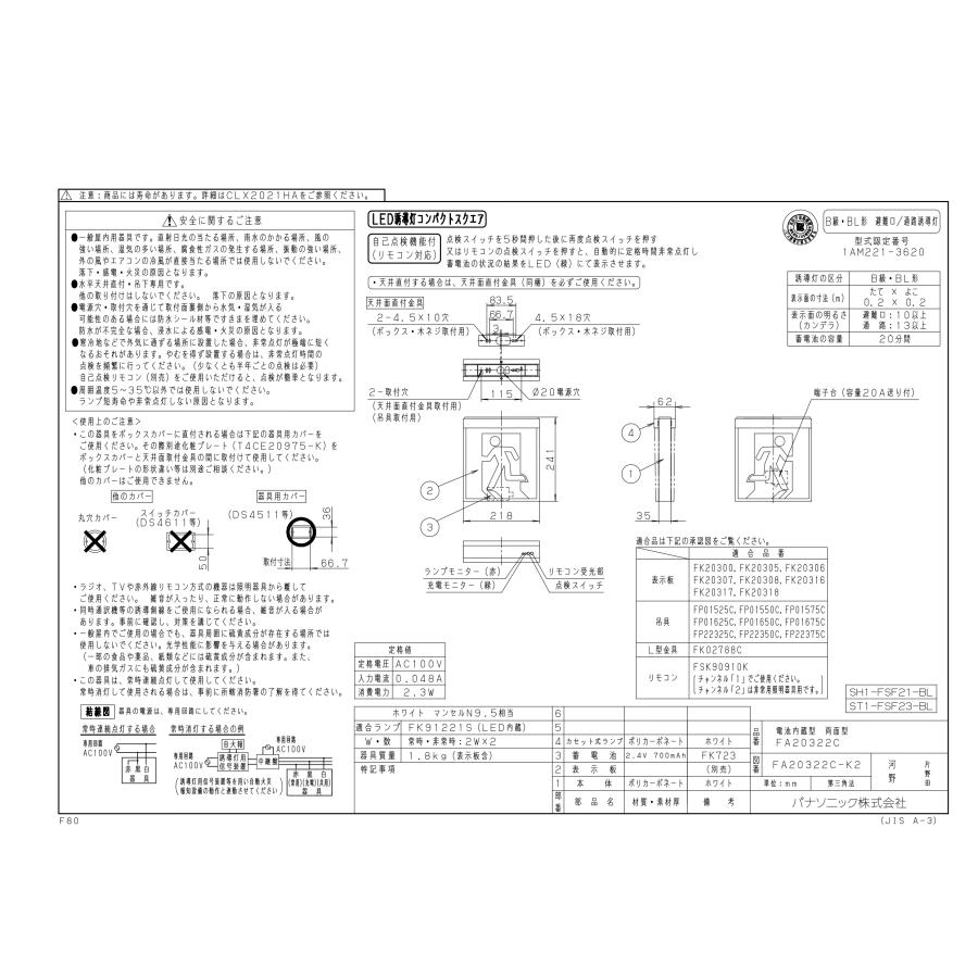 三菱電機（MITSUBISHI ELECTRIC） パナソニック FA20322CLE1：本体のみ