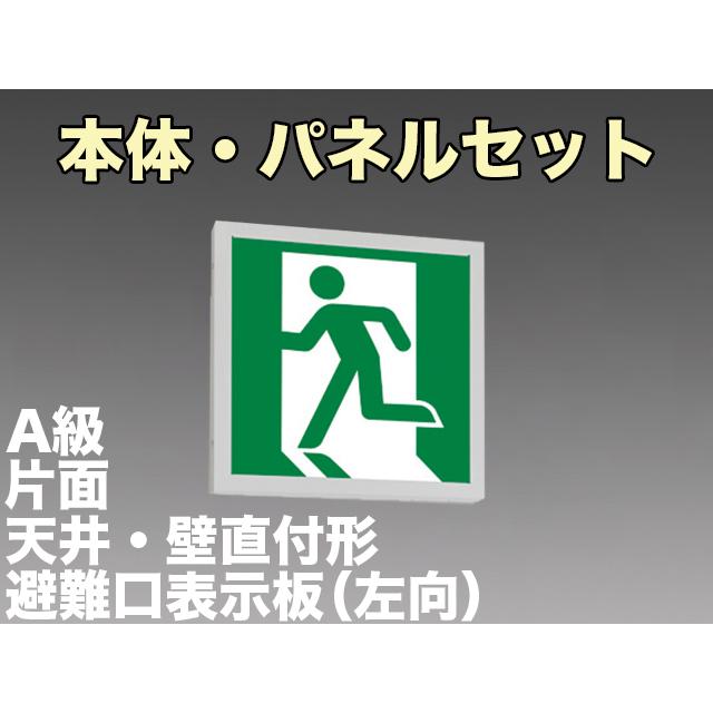 限定版 片面用 通路誘導灯用 B級 適合表示板 パナソニック 20B形