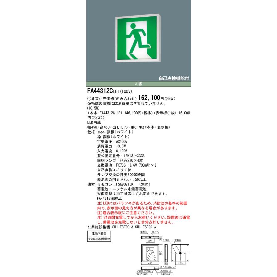 パナソニック FA44312CLE1+FK04508：LED避難口誘導灯一般型(壁・天井直付・吊下兼用型)A級片面型表示板セット(両矢印付)｜yonashin-home｜02