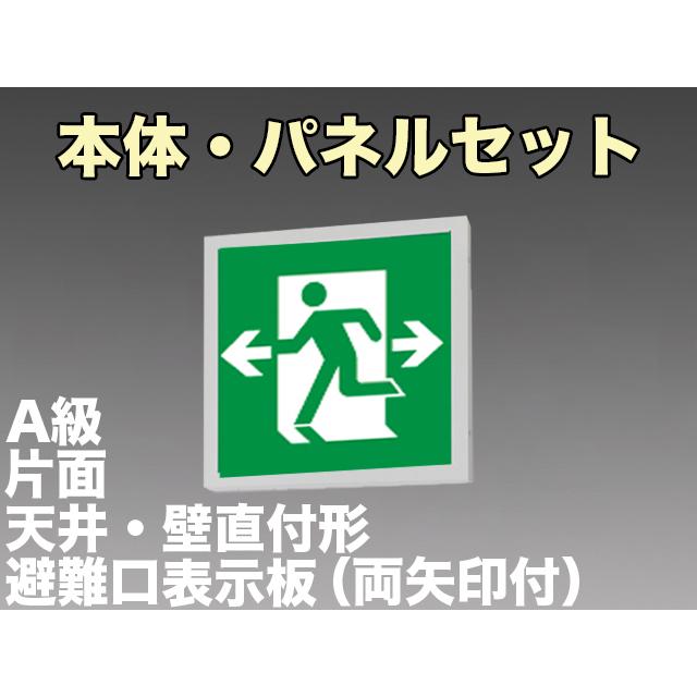 FBK-44701L-LS17+ET-44705 LED非常口・避難口天井・壁直付誘導灯（