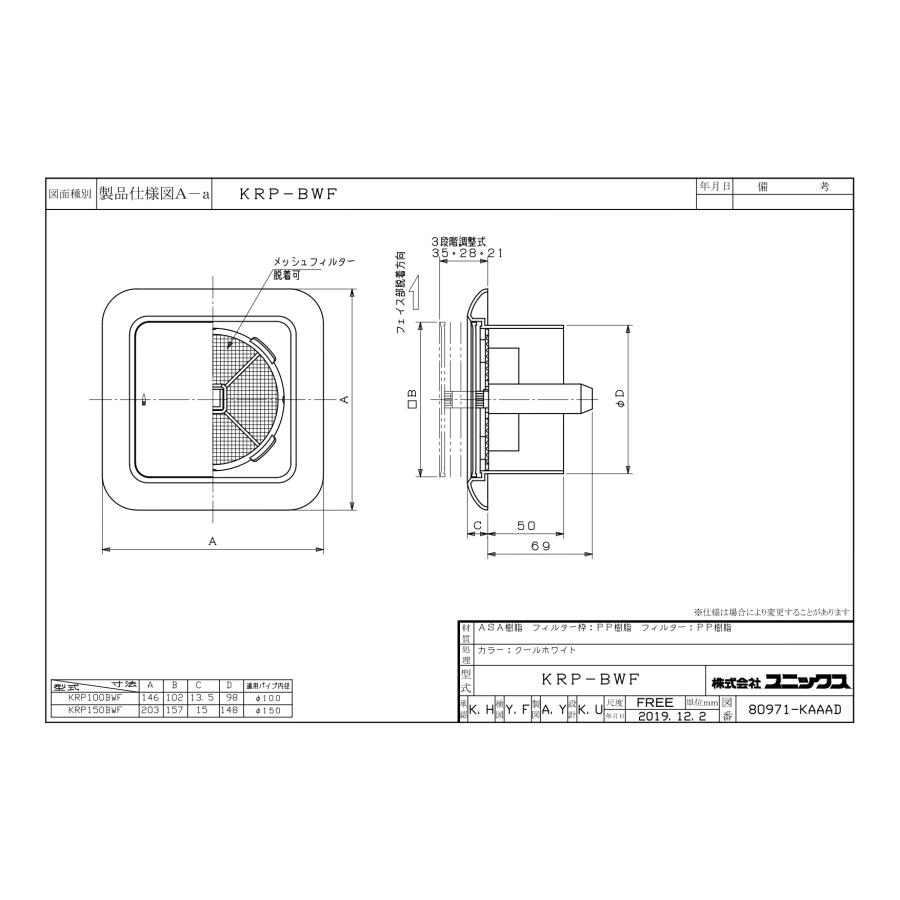 KRP100BWF 樹脂製 レジスター 100φ 一般型 メッシュフィルター KRP100BWF 樹脂製 レジスター 100φ 一般型 メッシュフィルター
