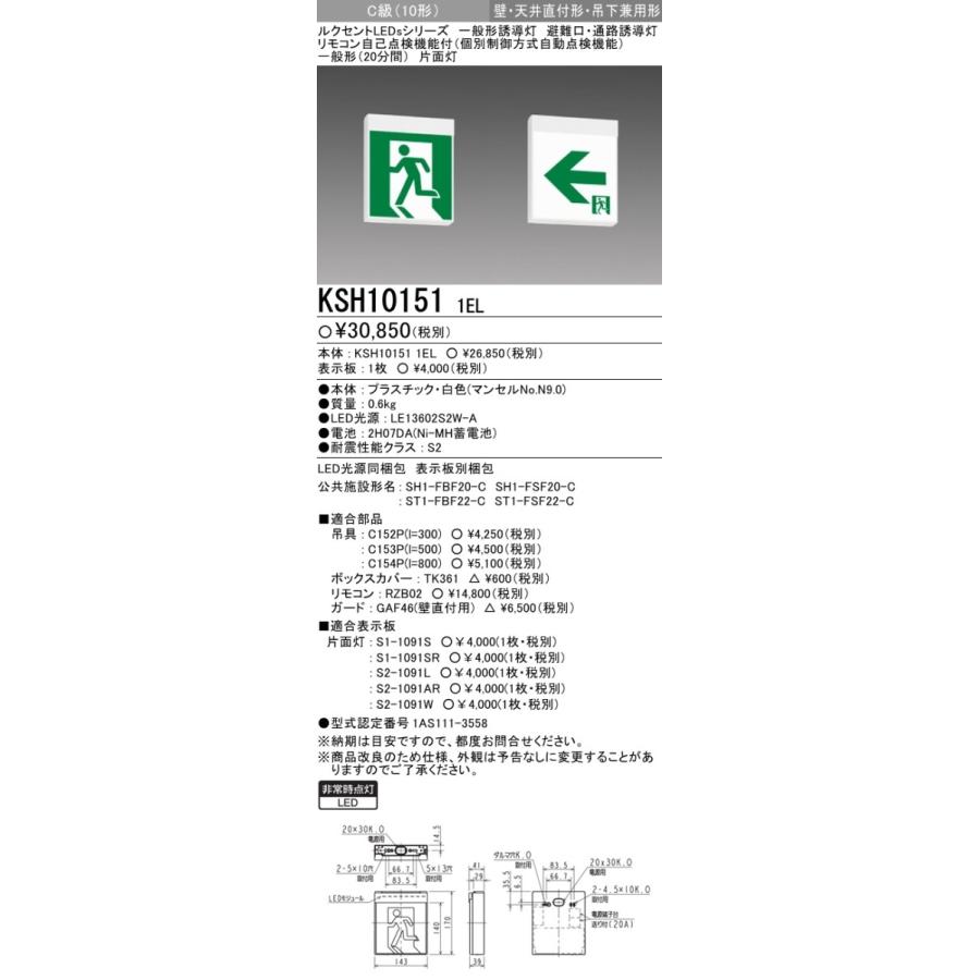 三菱電機（MITSUBISHI ELECTRIC） 表示板＋本体セット KSH10151 1EL+S2 
