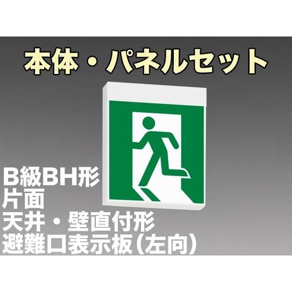 三菱電機 表示板＋本体セット KSH40151 1EL+S1-2091S：LED避難口誘導灯一般型(壁・天井直付・吊下兼用型)B級BH形(20A形)片面型(左向)