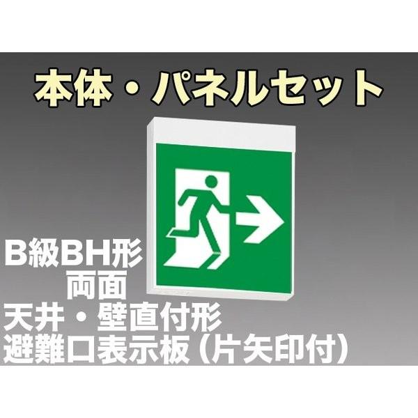 三菱電機 表示板＋本体セット KSH40162 1EL+S1-2091L+S1-2091AR：LED避難口誘導灯一般型(壁・天井直付・吊下兼用型)B級BH形(20A形)両面型(矢印付)