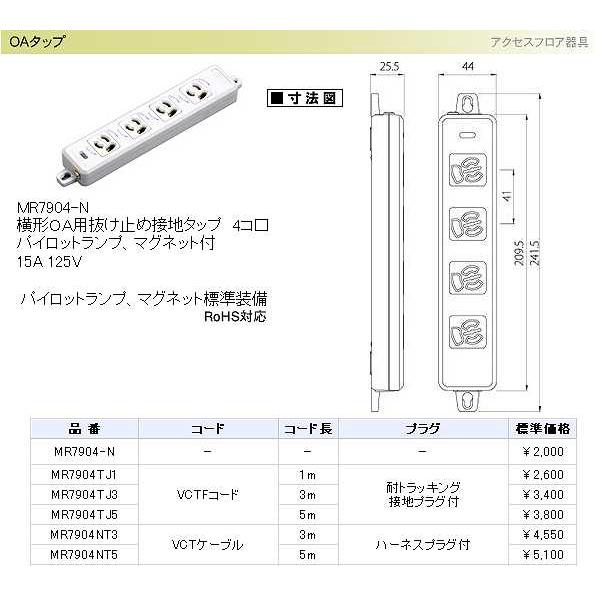 横形OA用抜け止め接地タップ(4個口)｜yonashin-home