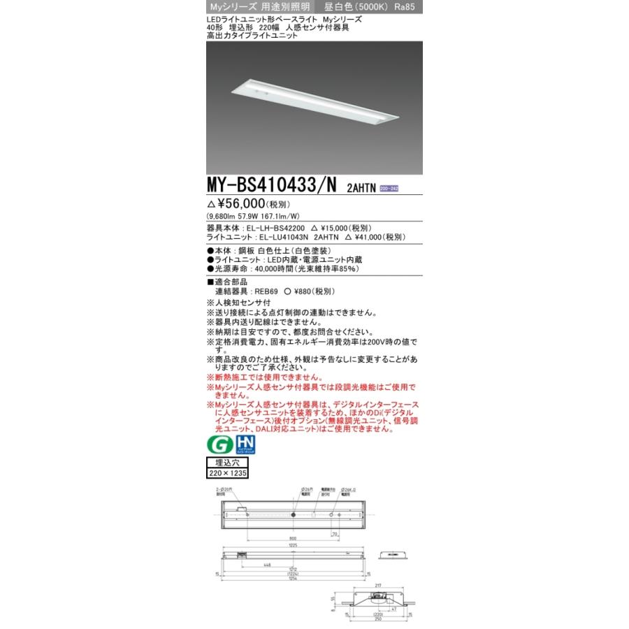 MY-BS410433/N 2AHTN ベースライト 埋込形 220幅 高出力タイプ 高出力10000lmタイプ200V 昼白色