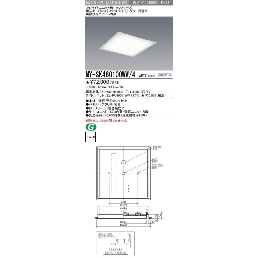 2022公式店舗 パネルタイプ ユニット形ベースライト(Myシリーズ) 埋込形 ARTX MY-SK460100WW/4 (5350lm) 埋込穴：□450 温白色(3500K) その他照明器具