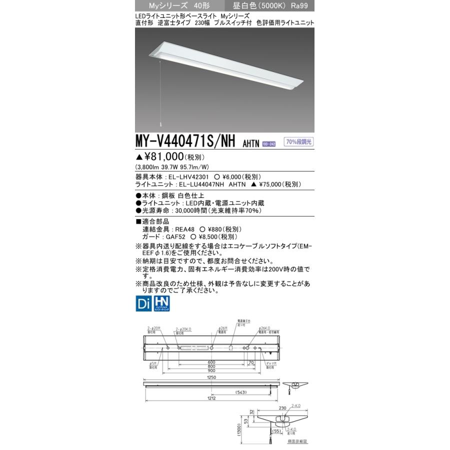 MY-V440471S/NH AHTN ベースライト 直付形 230幅 高演色タイプ FLR40x2相当 昼白色