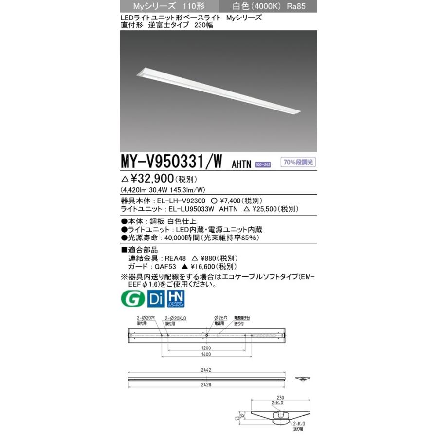 ※代引不可 MY-V950331/W AHTN ユニット形ベースライト(Myシリーズ) 直付形 230幅 一般タイプ 白色(4000K) (4420lm)
