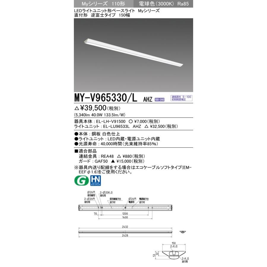 ※代引不可 MY V965330/L AHZ ユニット形ベースライト(Myシリーズ) 直付形 150幅 一般タイプ 電球色(3000K) (5340lm) :MY V965330 LAHZ:ヨナシンホーム