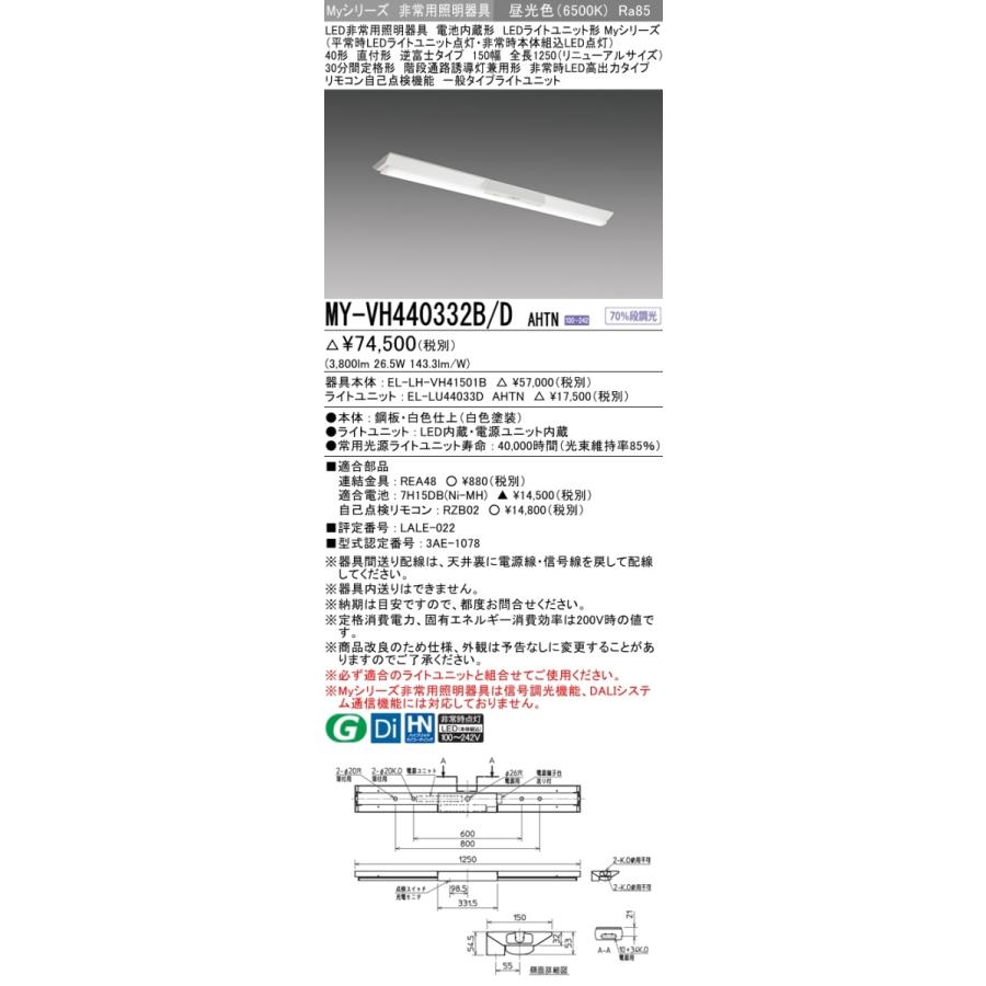 MY-VH440332B/D AHTN ベースライト 非常照明 FLR40x2相当 昼光色 海底
